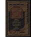 La belle sélection des livres de shaykh al-Islâm Ibn Taymiyyah/المختارات البهية من كتب شيخ الإسلام ابن تيمية